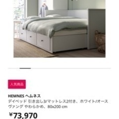 【美品／値下げしました】IKEA/HEMNES(引き出し×3)
