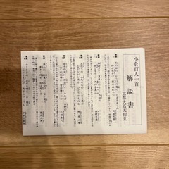 百人一首 新品の画像