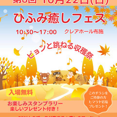 ひふみ癒しフェス2023.10.22