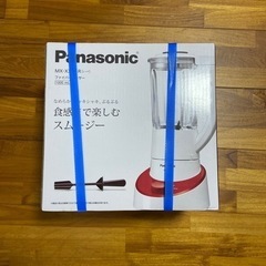 パナソニック ミキサー　新品未使用