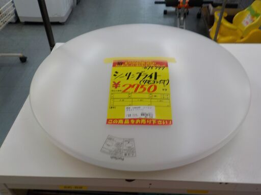 Ｇ：075777　LEDシーリングライト　リモコン付き