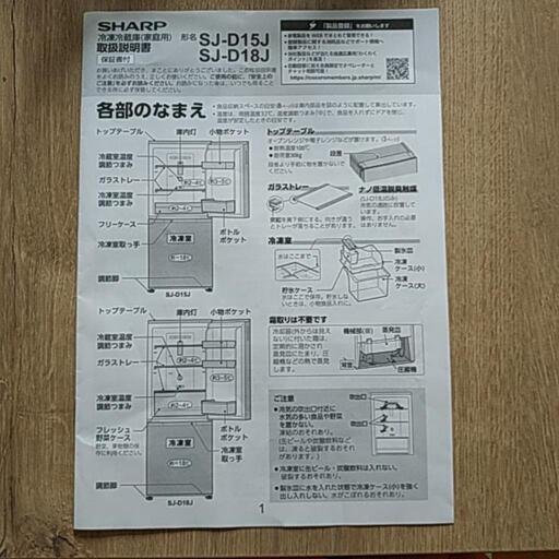 シャープ冷蔵庫どっちもドア値下交渉可