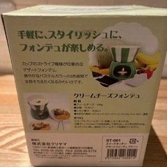 【未使用品】フォンデュ用食器の画像
