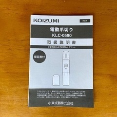 コイズミ 電動爪切り 2段階スピード切換え シルバー KLC-0590の画像