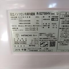 【決算セール中】ドア冷蔵庫　2018年製　265L 日立の画像