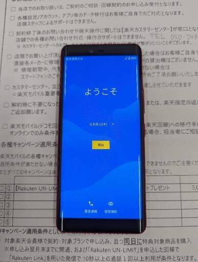 （売約済み）楽天ハンド5G　※手渡し限定