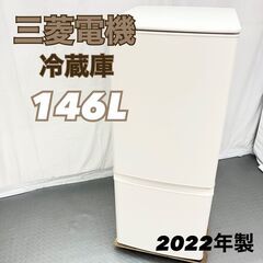 三菱 2ドア冷蔵庫 146L MR-P15H 2022年製 一人暮らし 単身用 EC【SI255】