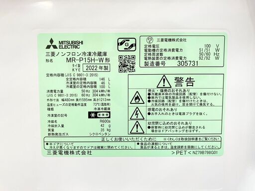 三菱 2ドア冷蔵庫 146L MR-P15H 2022年製　一人暮らし　単身用　EC【SI255】