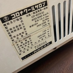 コロナ　クールサロン　冷風機の画像