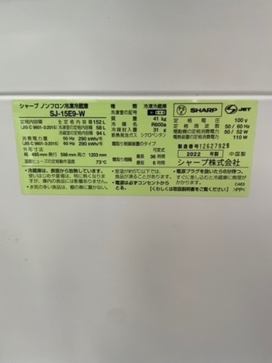 2022年製‼️シャープ　SJ-D15G-W   2ドア冷蔵庫　リサイクルショップ宮崎屋　佐土原店　23.8.6F
