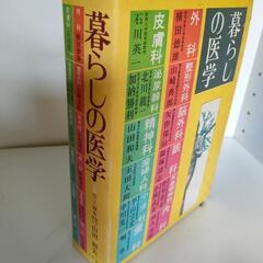 暮らしの医学辞典　中古の画像
