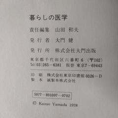 暮らしの医学辞典　中古の画像