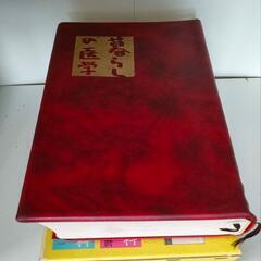 暮らしの医学辞典　中古の画像
