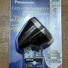 【未使用】1線式ハブダイナモ専用LEDライト Panasonic...