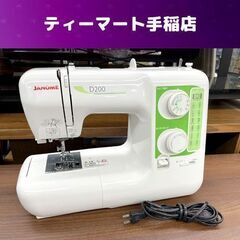 ジャノメ　電子ミシン D200　751型 新品JANOMEジャノメ D200電子ミシン JANOME ジャノメミシン D200 751型