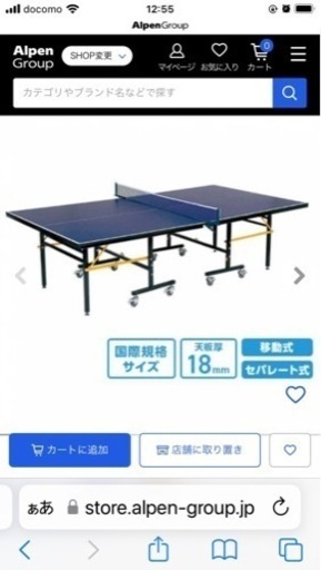卓球台　国際規格サイズ　中古　マシン・ネット付