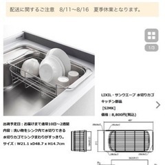 リクシルの水切りカゴ