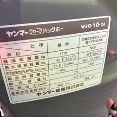 ヤンマー　Vio10-2A ユンボ　バックホー　ミニショベルの画像