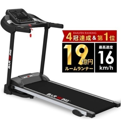【超美品‼️】BARWING トレッドミル ルームランナー ランニングマシン max16km/h