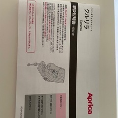 クルリラ　aprica チャイルドシートの画像
