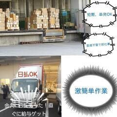 【日払い】ﾌｫｰｸﾘﾌﾄ倉庫内作業！レギュラー勤務、年齢不問、嬉...