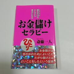 「幸せセラピー」「お金儲けセラピー」読むだけでどんどん２冊セットの画像