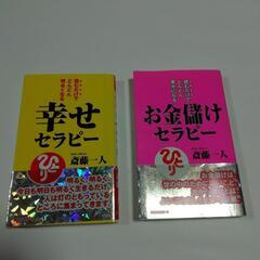 「幸せセラピー」「お金儲けセラピー」読むだけでどんどん２冊セットの画像