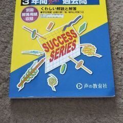 2023年度 作新学院高校(総合進学部・情報科学部) 3年間スー...