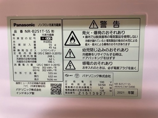 冷蔵庫　YJT2308003