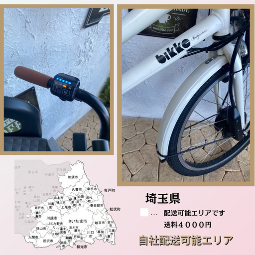 GE 電動自転車　ブリヂストン　ビッケbikke　回生充電　前２４/後２０インチ