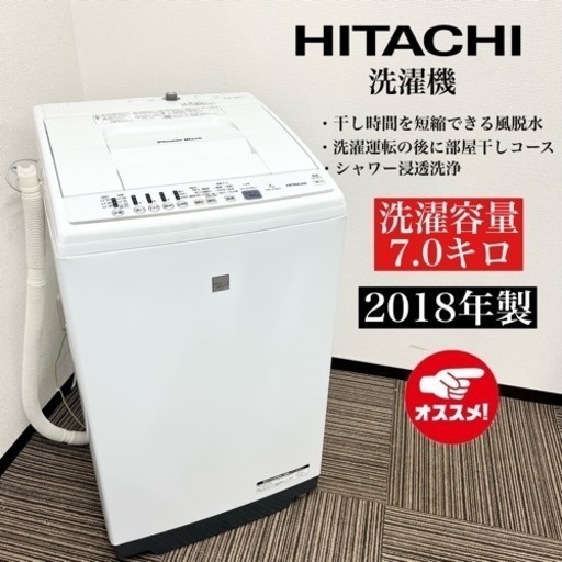 激安‼️18年製 HITACHI 洗濯機 NW-Z70E501847