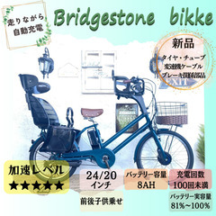 GF 電動自転車　ブリヂストン　ビッケbikke　回生充電　前２...