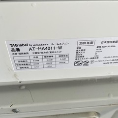 2020年製　アマダナ　ルームエアコン　4.0kw 14畳の画像