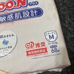 新品 グーン オムツの画像