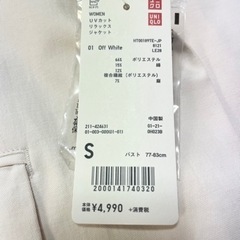 UVカットジャケット　未着用の画像
