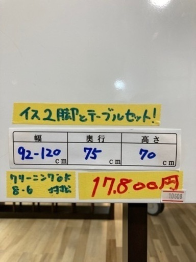 配達可【ダイニングテーブル】【ニトリ】クリーニング済み【管理番号10608】