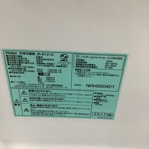 Haier ハイアール　冷蔵庫　121L JR-N121A 2017年製