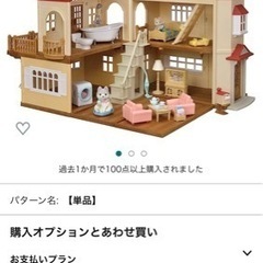 シルバニアファミリー赤い屋根の大きなお家の画像