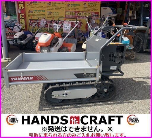 【引取限定】ヤンマー MC80-V 運搬車 クローラー 3馬力 最大積載量 200kg YANMAR【下関店】【中古】