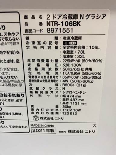 I777 ? 2021年製の美品♪ NITORI 冷蔵庫 (106L)  ⭐動作確認済 ⭐クリーニング済
