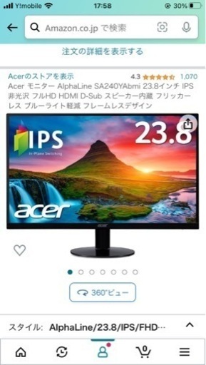 モニター23inch Acer SA240Y HDMIケーブル付き
