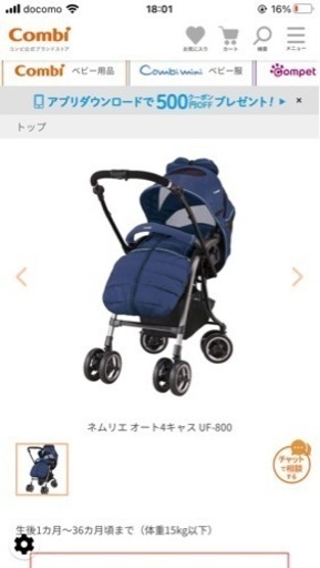 ベビーカー　Combi ネムリエオート4キャス UF-800