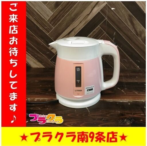 S1010　電気ケトル　PCF-G080 　タイガー魔法瓶株式会社　2017年製　送料A　札幌　南9条店