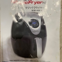 パワーマジックフライヤー　ノンオイルフライヤー　調理家電　キッチン家電の画像