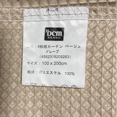 ◆カーテン 100× 200cm  2枚セット◆ベージュ◆の画像