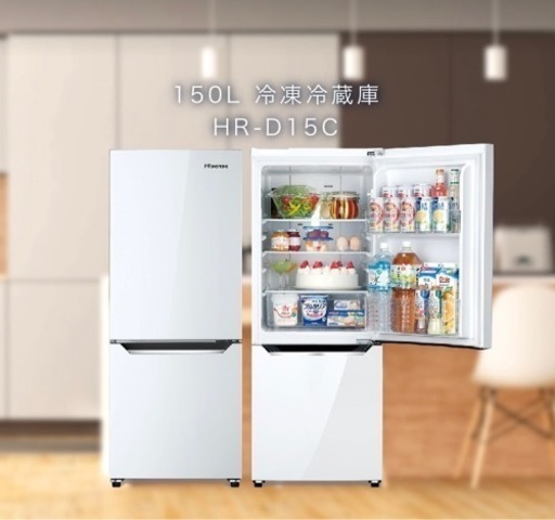 ハイセンス　150L冷蔵庫