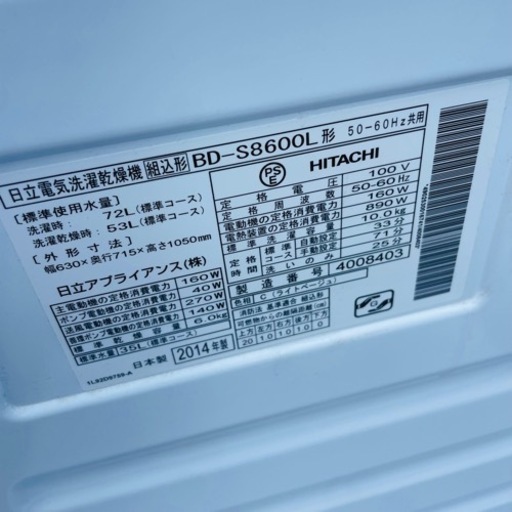 激安　HITACHI ドラム式洗濯乾燥機　ビッグドラム