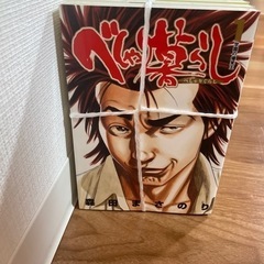べしゃり暮らし　全巻セット　森田まさのりの画像