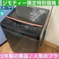 I434 ? 2022年製の美品♪ アイリスオーヤマ 洗濯機 （6.0㎏) ⭐ 動作