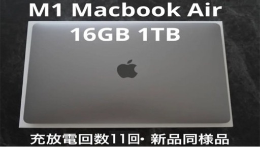 Macbook Air M1 16GB 1TB スペースグレイ※保証付き